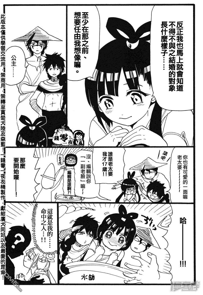 魔笛magi英文名漫画,外传：第1话3图