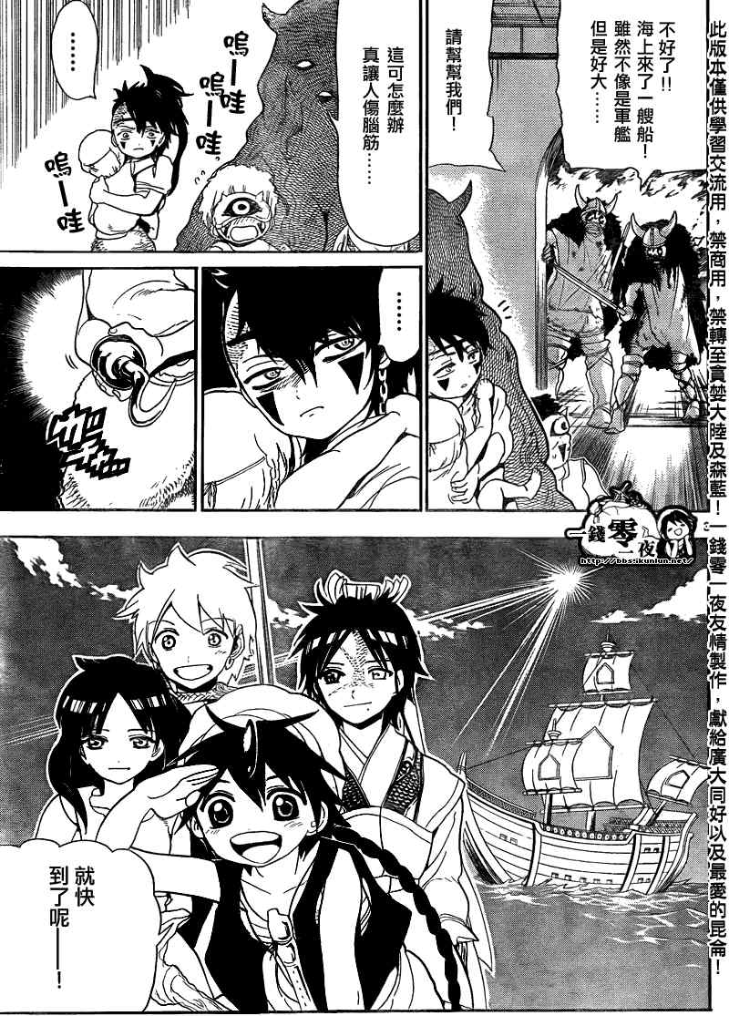 魔笛magi英文名漫画,第123话3图
