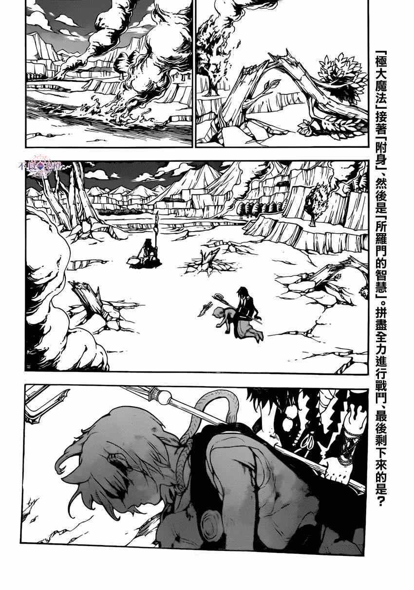 魔笛magi练玉艳之死漫画,第261话2图