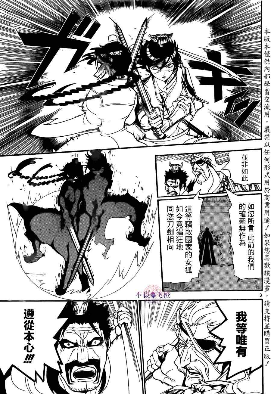 魔笛magi练玉艳之死漫画,第249话3图