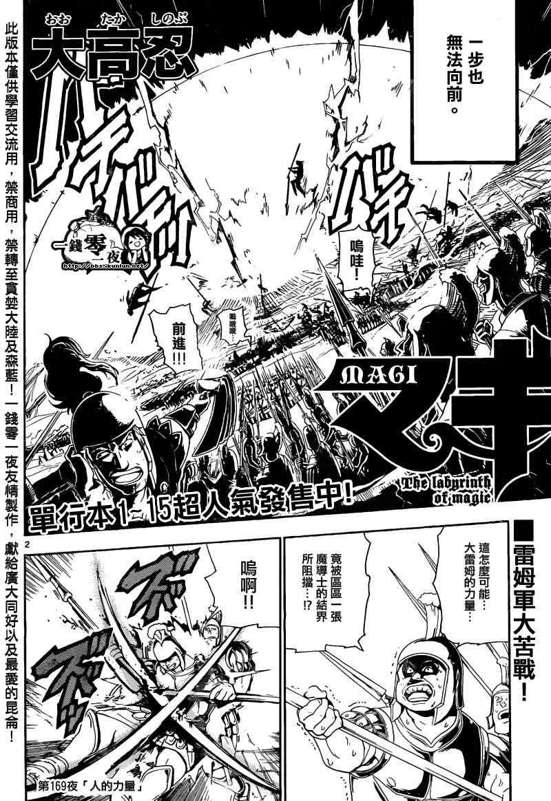 魔笛magi樱花动漫第一季漫画,第169话2图