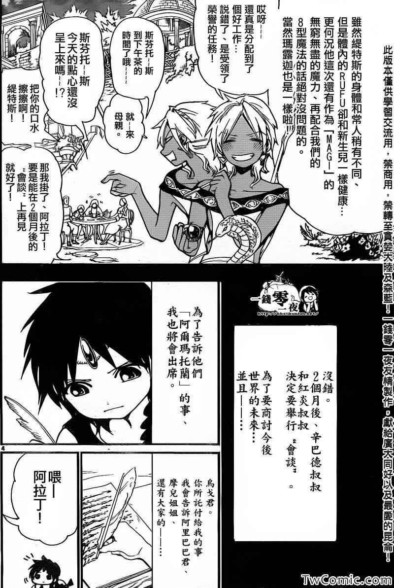 魔笛magi母亲的结局漫画,第199话5图