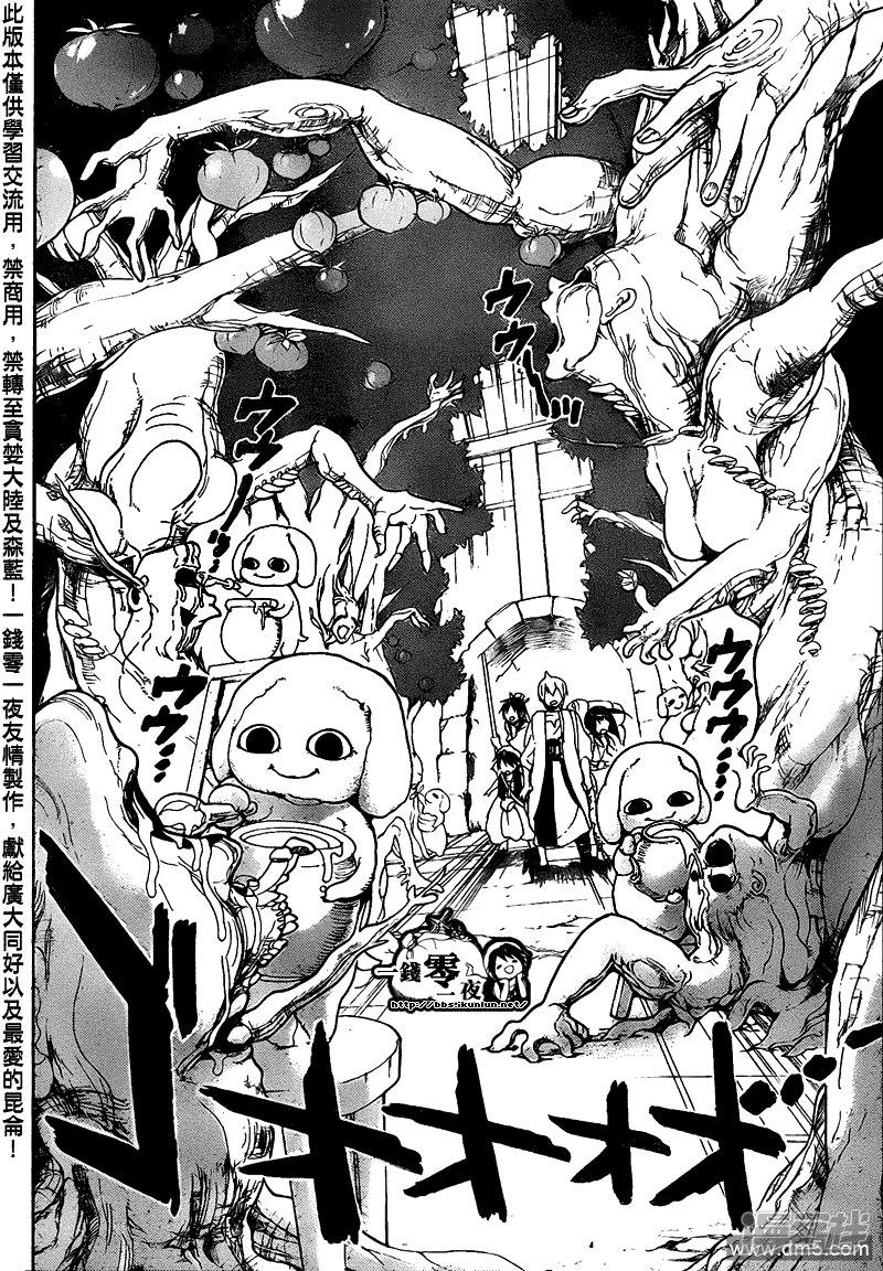 魔笛magi英文名漫画,第96话 赛共的魔法4图