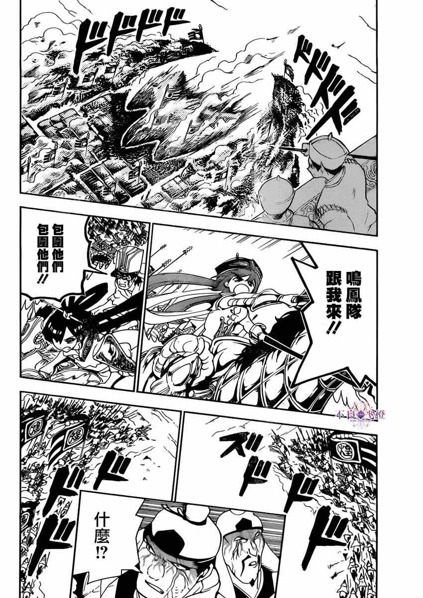 魔笛magi英文名漫画,第270话2图