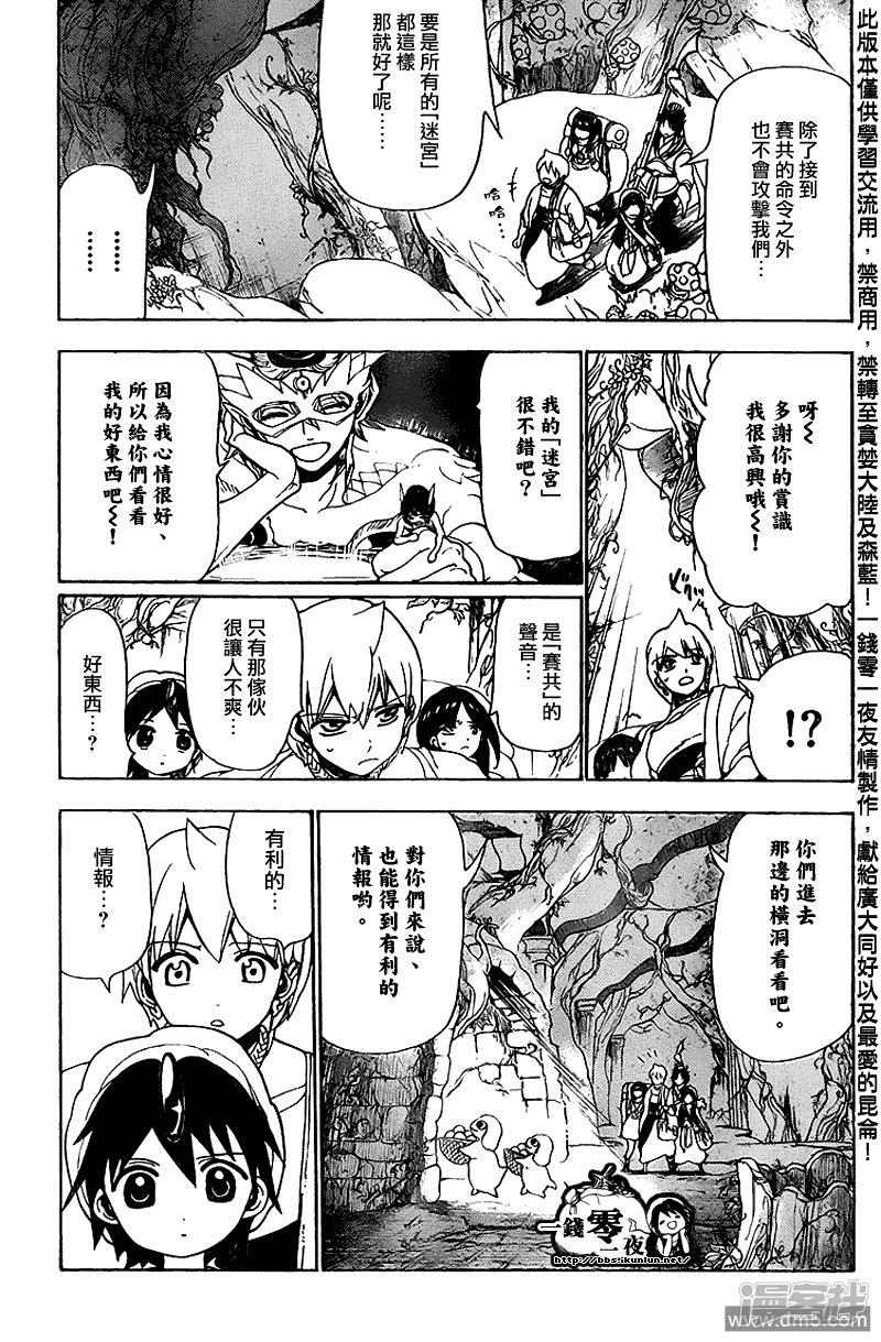 魔笛magi英文名漫画,第96话 赛共的魔法3图