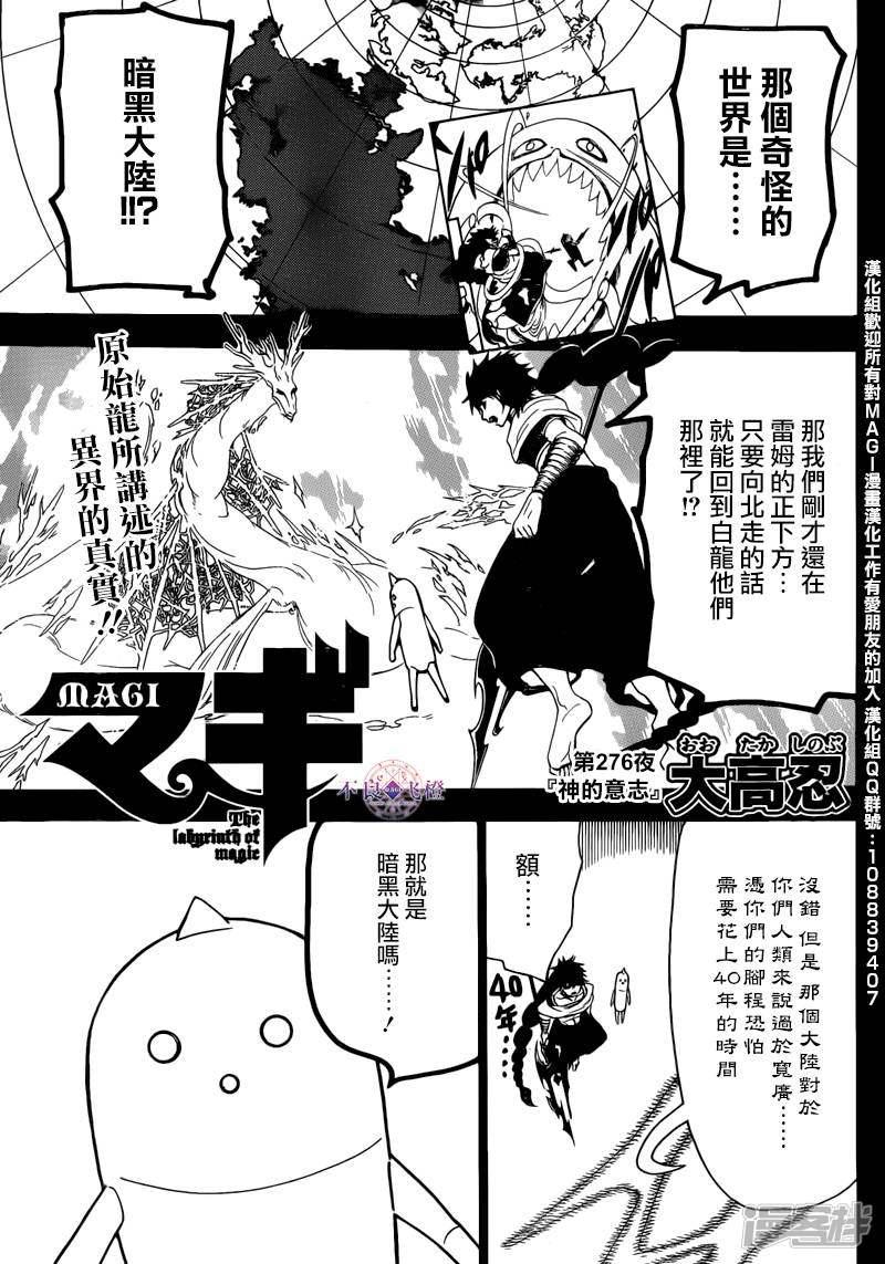 魔笛magi英文名漫画,第276话 神的意志1图