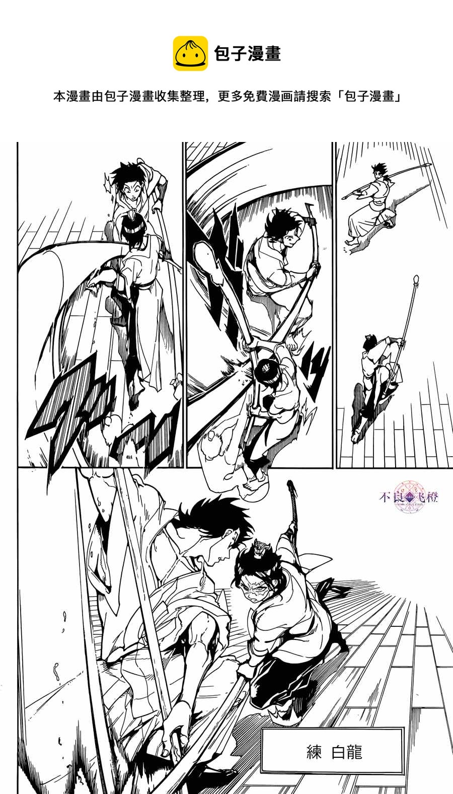 魔笛magi国语漫画,第307话4图