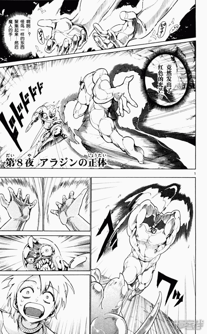 魔笛magi动漫对应漫画第几话漫画,第8话1图