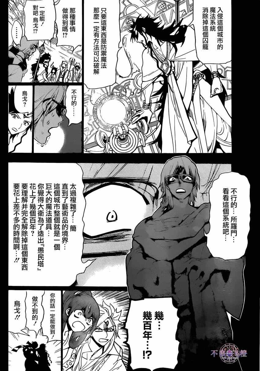 魔笛magi免费版漫画,第229话4图
