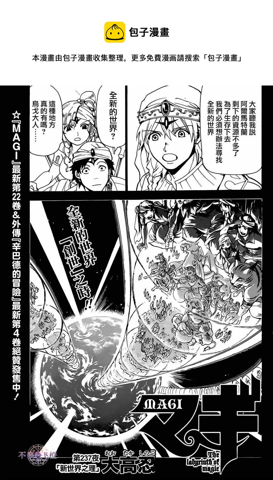 魔笛magi漫画下拉式漫画,第237话1图