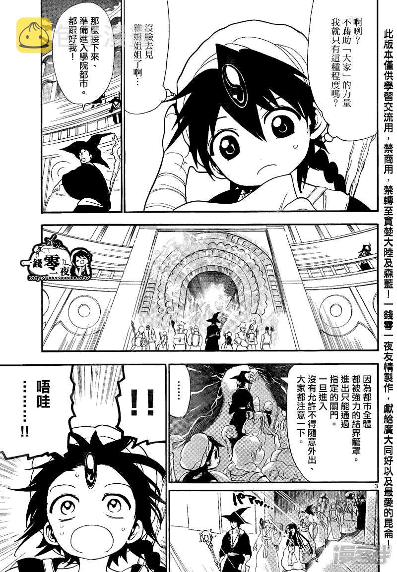 魔笛magi母亲的结局漫画,第137夜3图