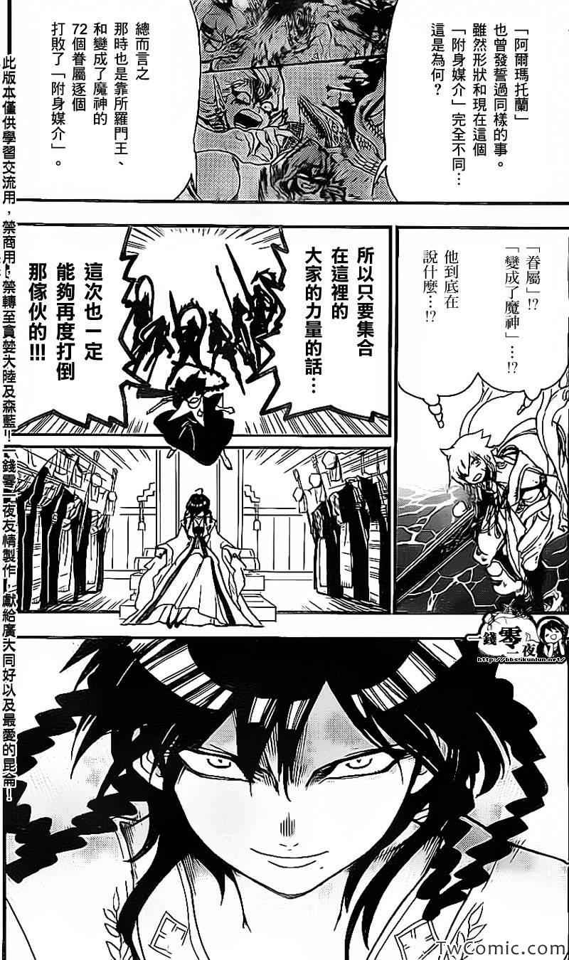 魔笛magi动漫对应漫画第几话漫画,第193话3图