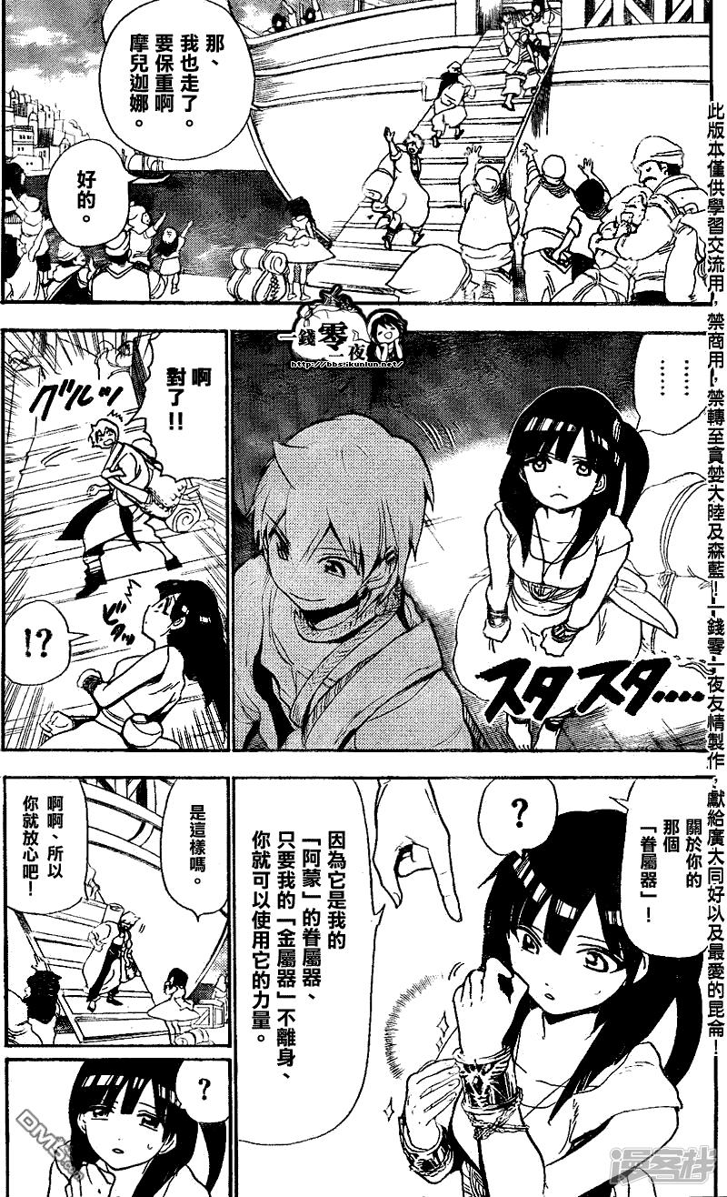 魔笛magi母亲的结局漫画,第135话 一人旅途3图