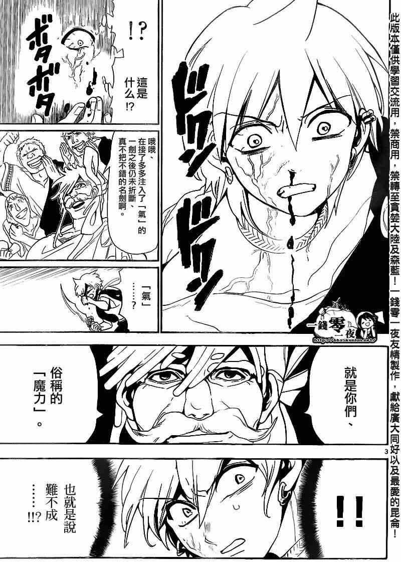 魔笛magi第二季全集漫画,第140话3图