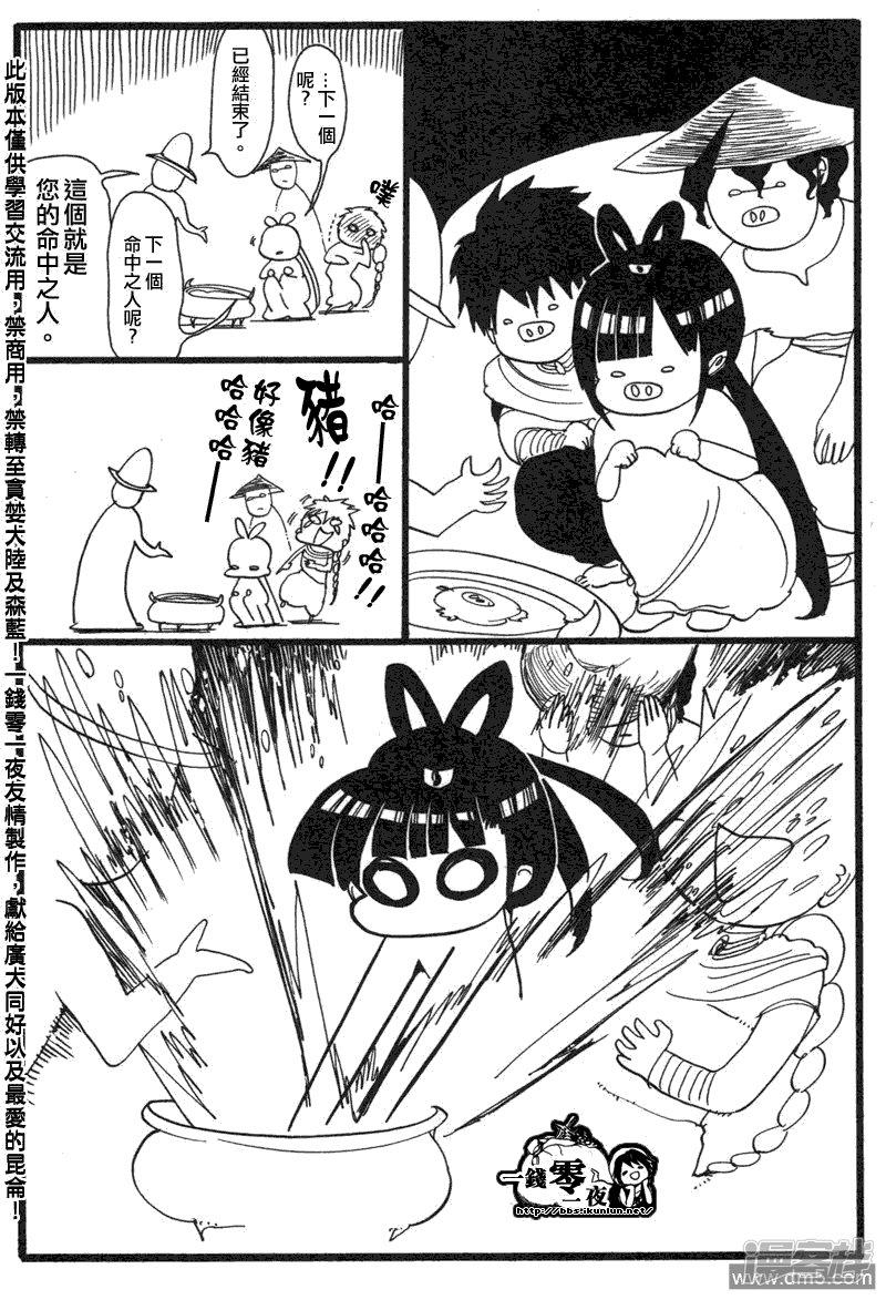 魔笛magi英文名漫画,外传：第1话5图