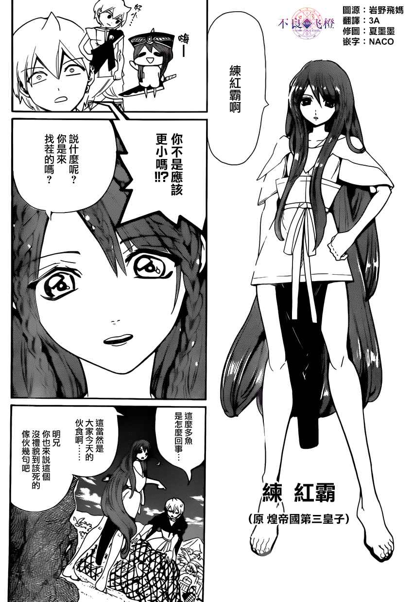 魔笛magi练玉艳之死漫画,第294话4图