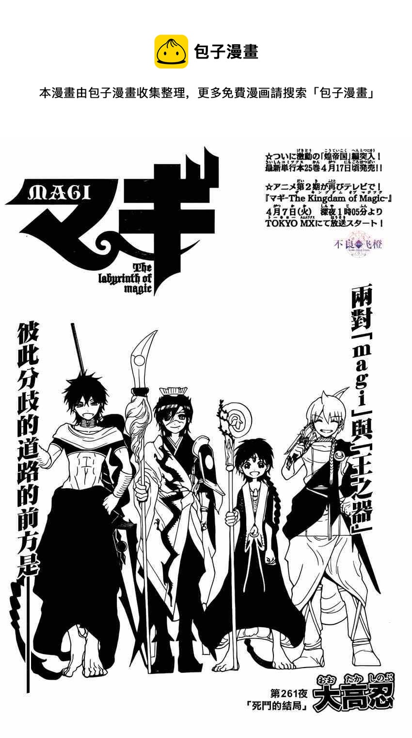 魔笛magi练玉艳之死漫画,第261话1图