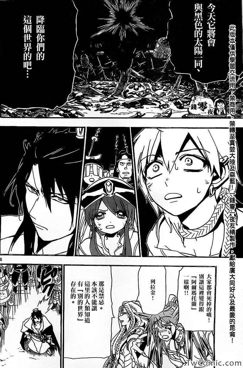 魔笛magi动漫对应漫画第几话漫画,第187话5图