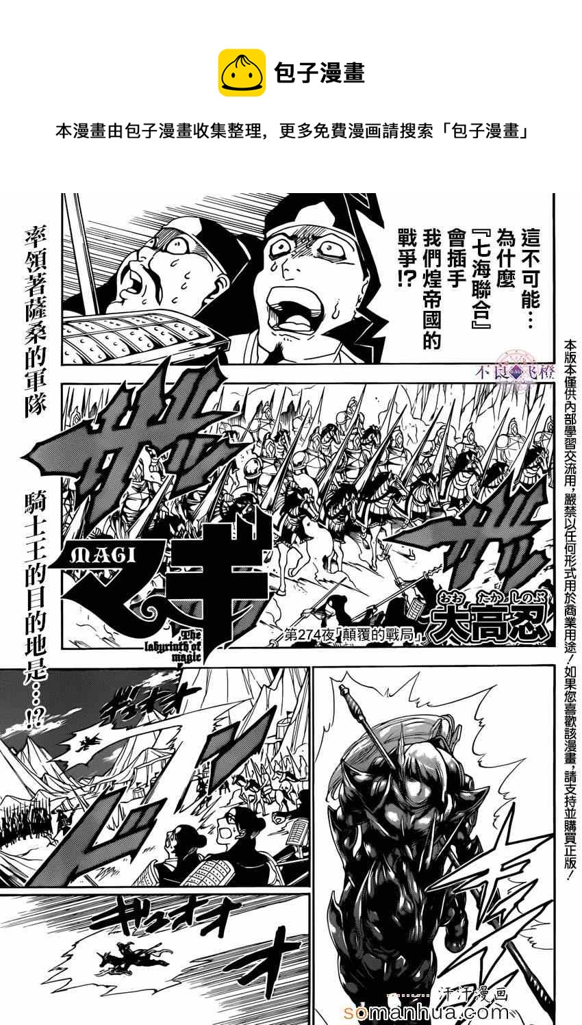 魔笛magi母亲的结局漫画,第274话1图