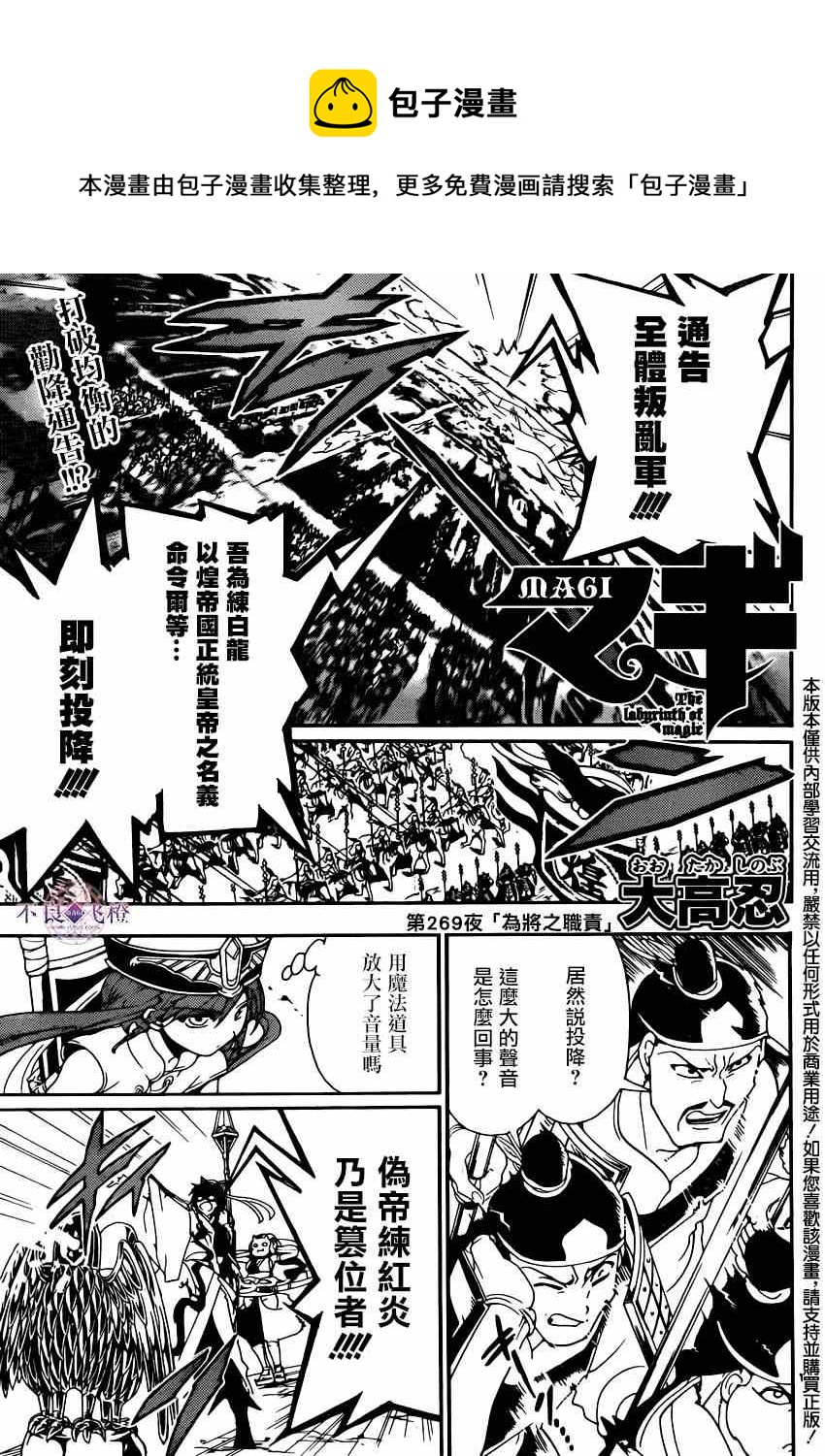 魔笛magi母亲的结局漫画,第269话1图