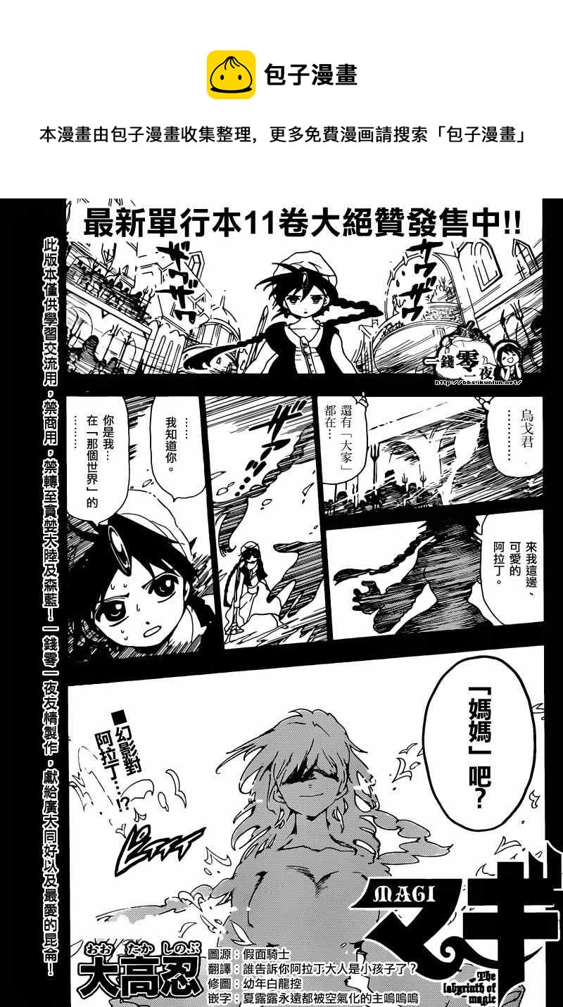 魔笛magi英文名漫画,第129话1图