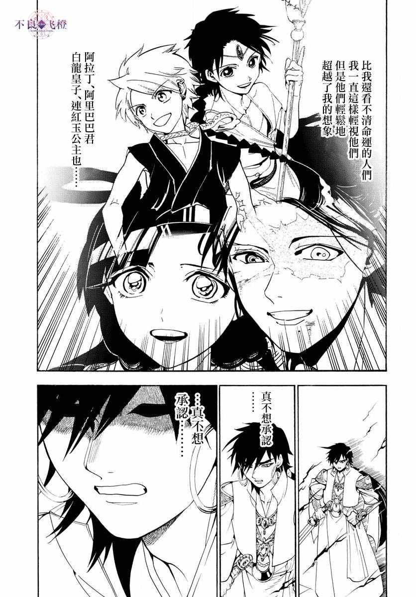 魔笛magi练玉艳之死漫画,第321话5图