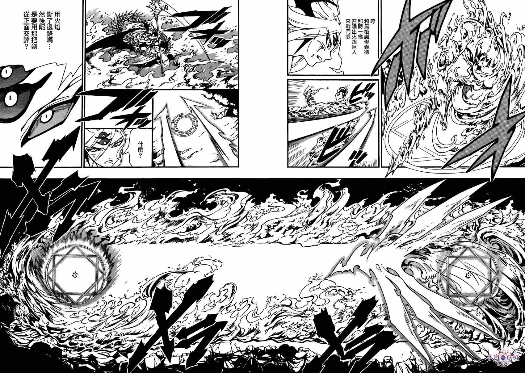 魔笛magi练玉艳之死漫画,第258话3图
