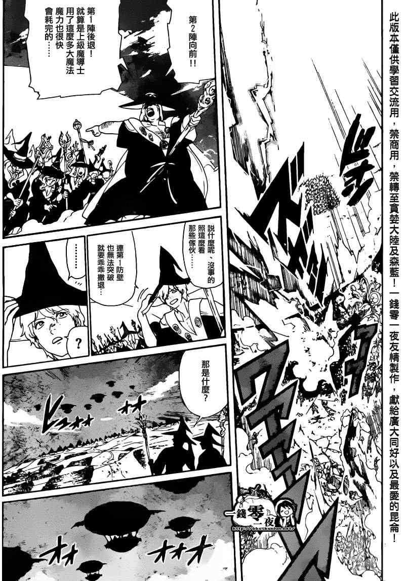 魔笛magi樱花动漫第一季漫画,第169话5图