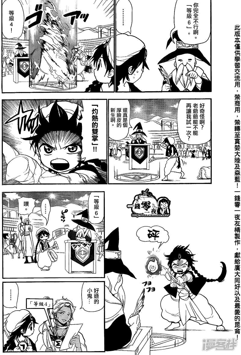 魔笛magi母亲的结局漫画,第137夜2图