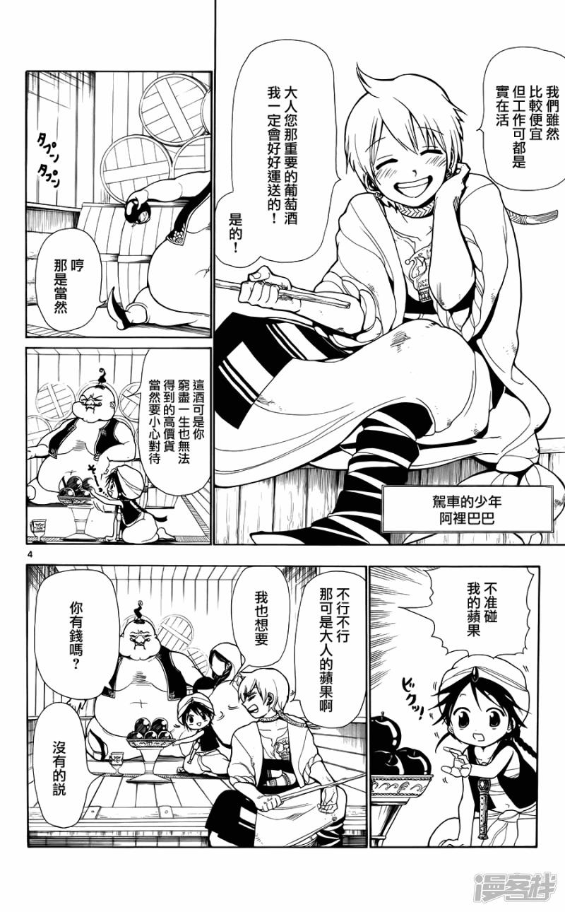 魔笛magi辛巴达的冒险第二季漫画,第2话 其名为阿里巴巴4图