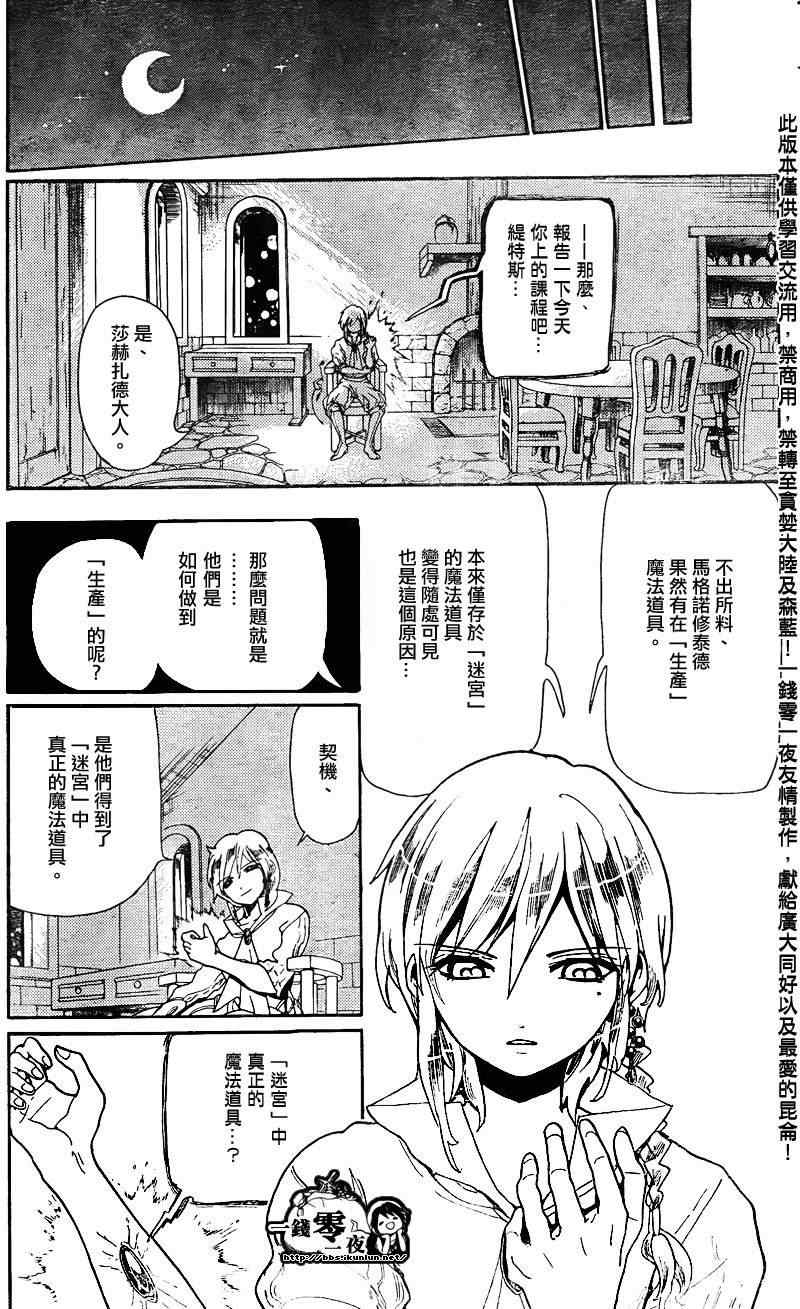 魔笛magi动漫对应漫画第几话漫画,第164话3图