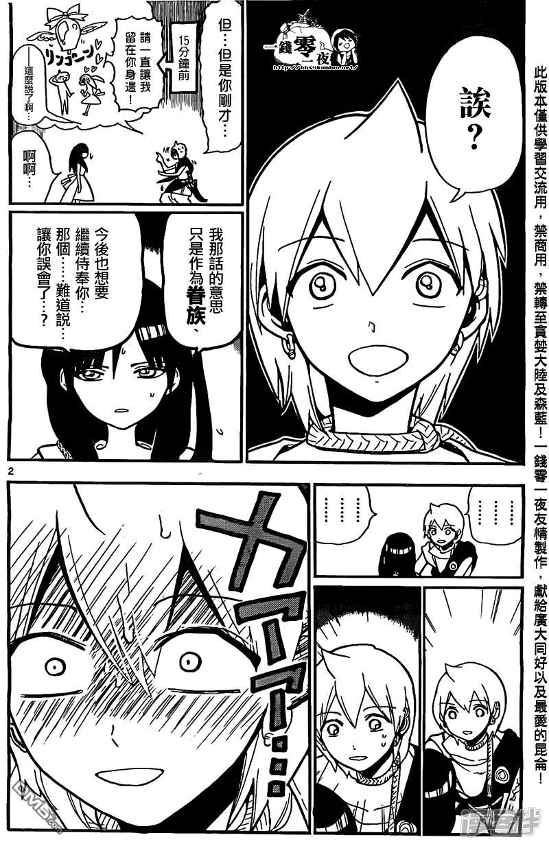 魔笛magi练玉艳之死漫画,第204话 辛巴德与尤纳恩2图