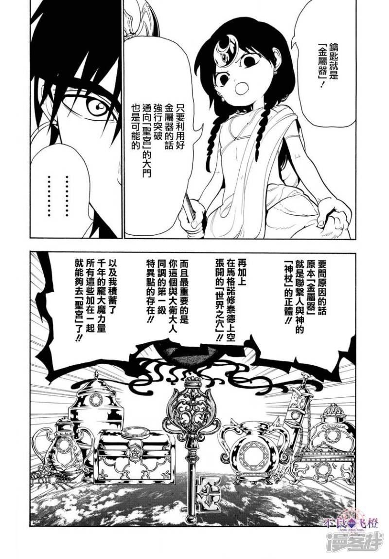 魔笛magi免费版漫画,第320话 阿尔巴的提案2图