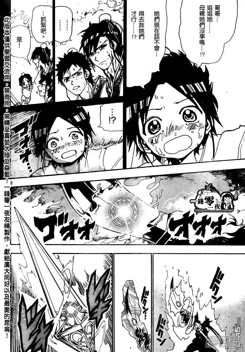 魔笛magi母亲的结局漫画,第130话 暗之记忆2图
