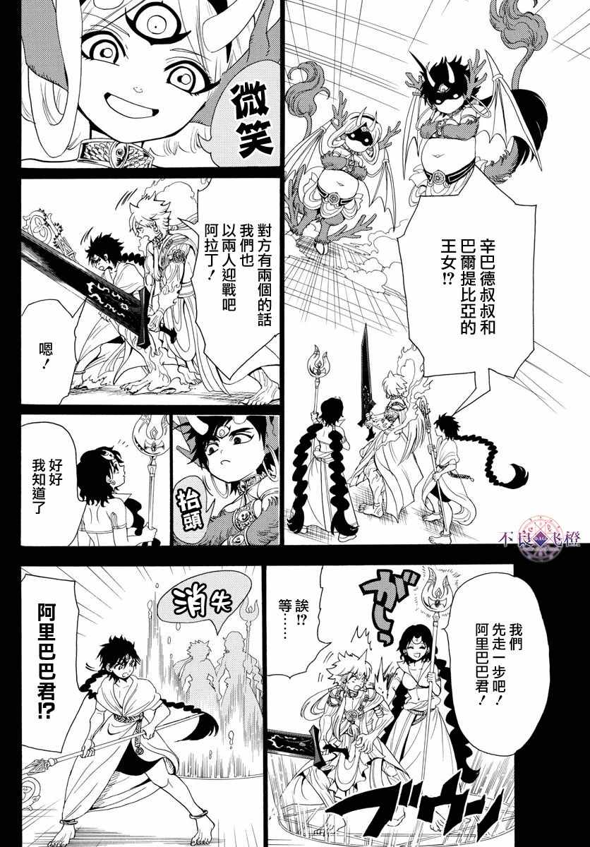 魔笛magi母亲的结局漫画,第341话2图
