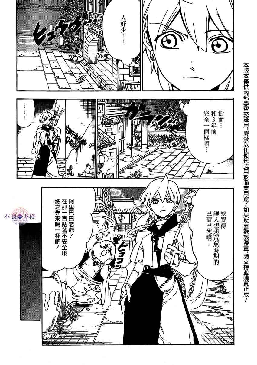 魔笛magi英文名漫画,第288话2图