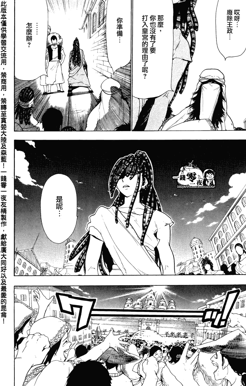 魔笛magi母亲的结局漫画,第65话4图