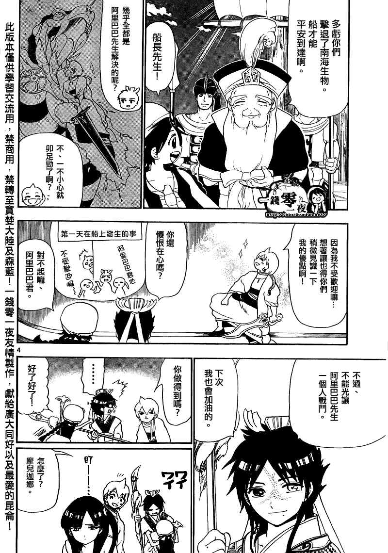 魔笛magi英文名漫画,第123话4图