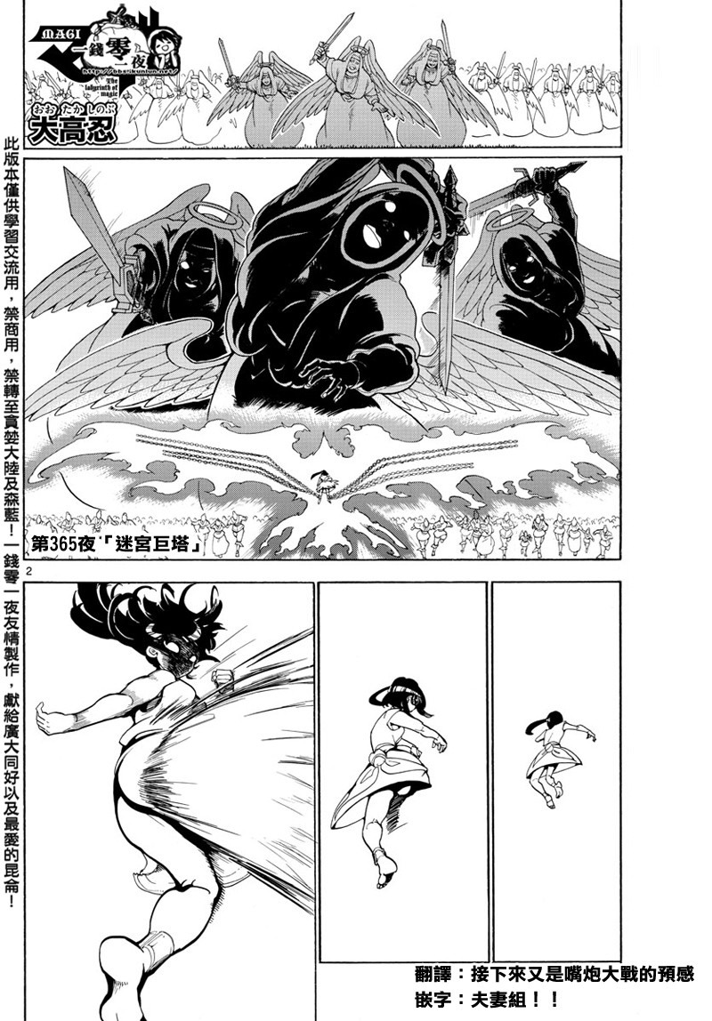 魔笛magi练玉艳之死漫画,第365话2图