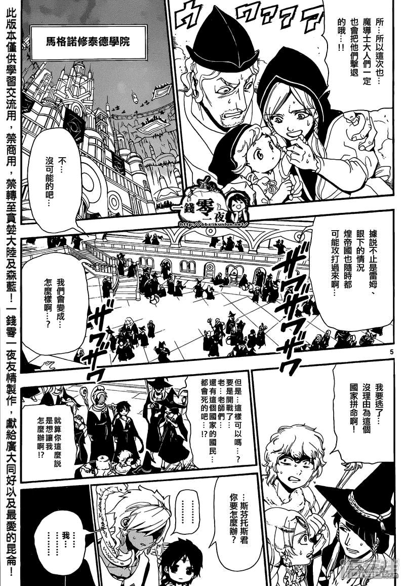 魔笛magi母亲的结局漫画,第167话 呐喊之声4图