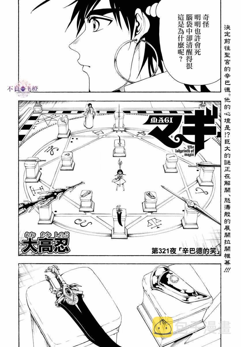 魔笛magi练玉艳之死漫画,第321话2图