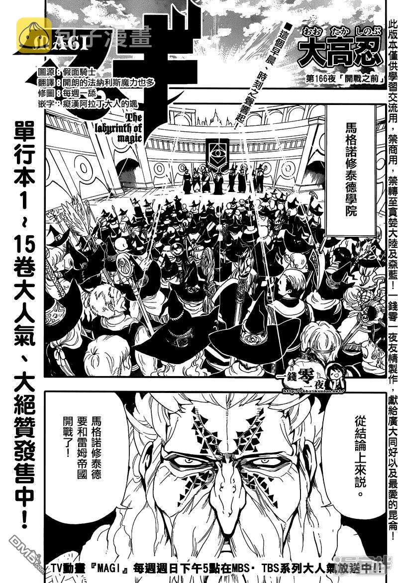 第166话 开战之前0