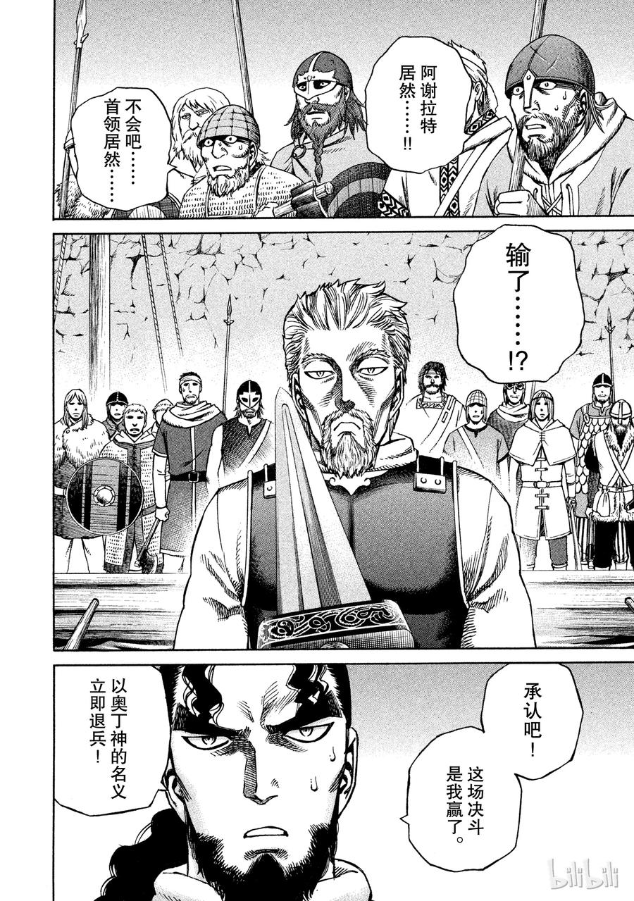 冰海战记漫画免费阅读下拉式漫画,015 真正的战士2图