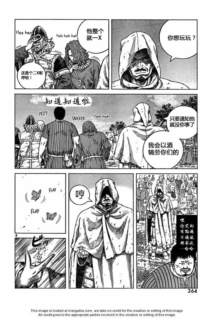 冰海战记克努特漫画,077 羞辱4图