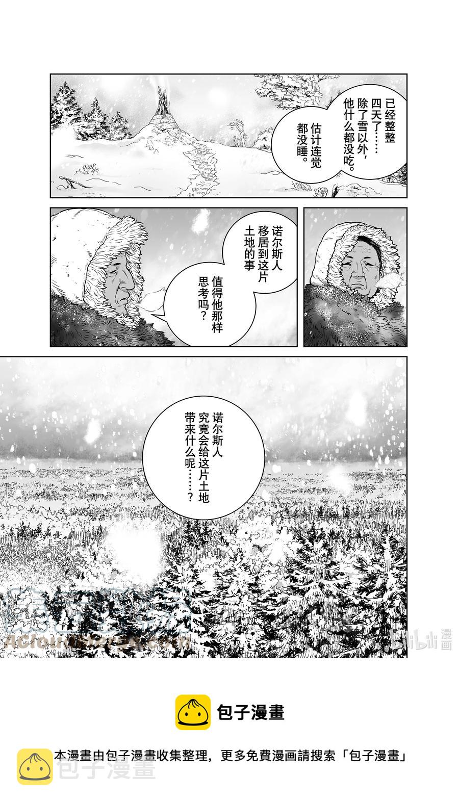 冰海战记漫画,189 米斯古埃格布乔的秘术5图