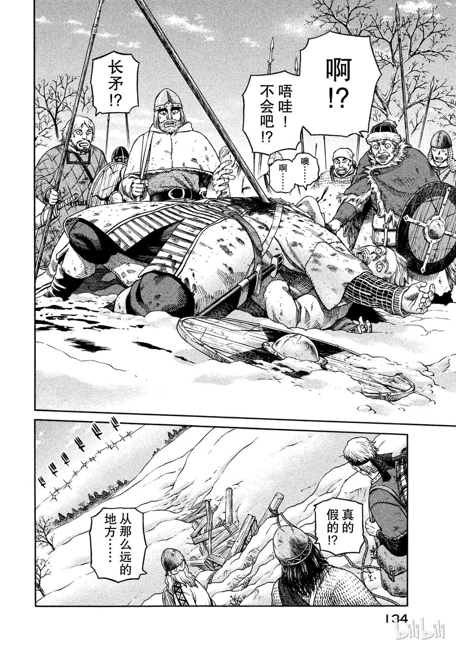 冰海战记第二季下载漫画,033 背叛2图