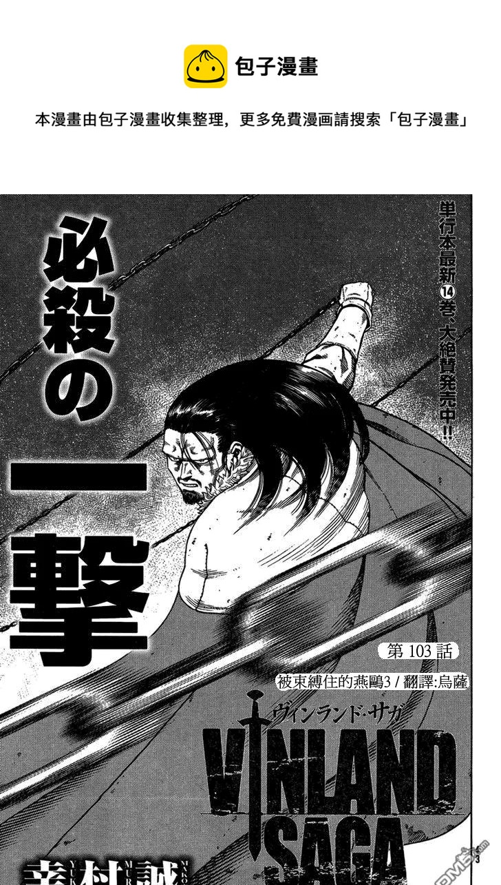 冰海战记第二季下载漫画,103 被困住的燕鸥③1图