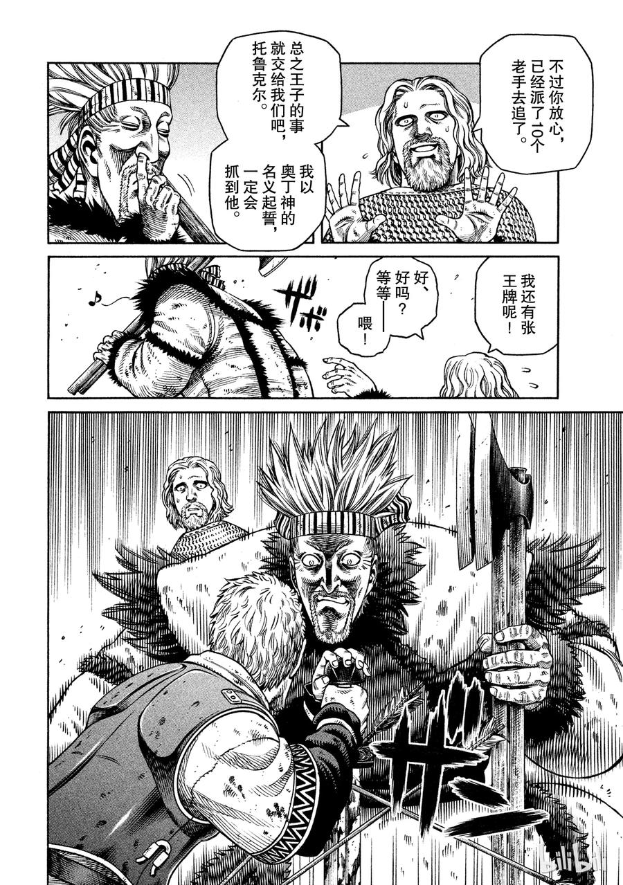 冰海战记克努特漫画,035 短兵相接4图