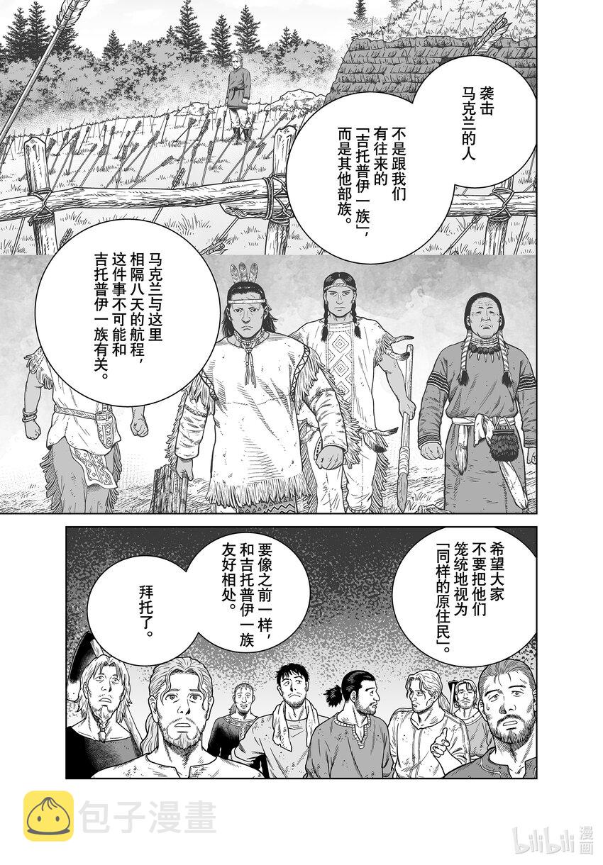 冰海战记克努特漫画,193 千年的航路②3图