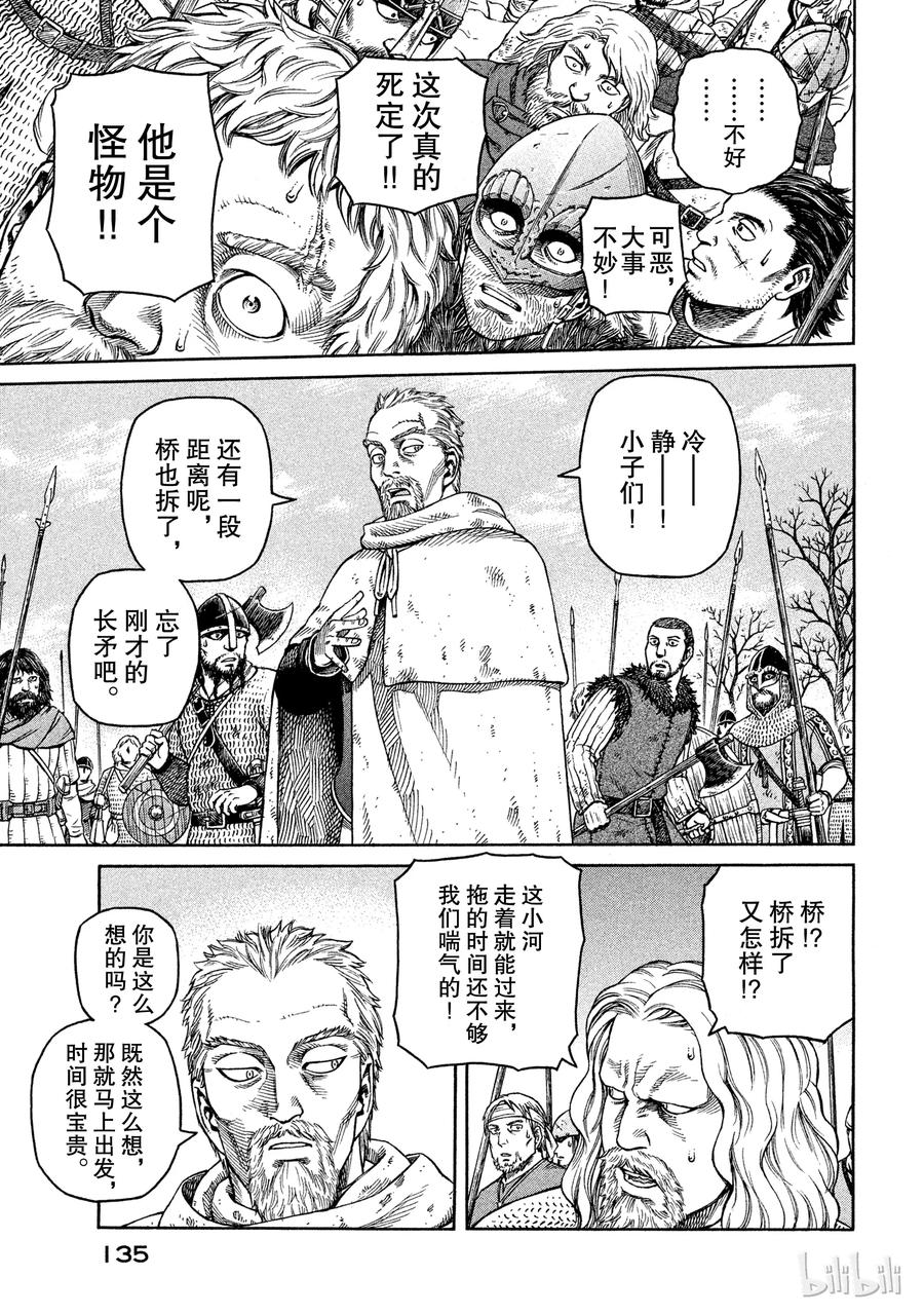 冰海战记第二季下载漫画,033 背叛3图